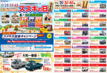 ！！スズキの日開催です！！